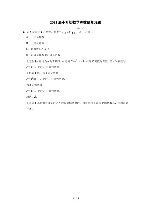 2021届小升初考试奥数题复习题 (33)