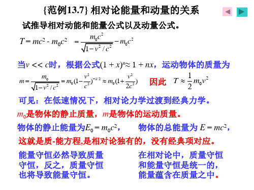 p137相对论能量和动量的关系ppt课件