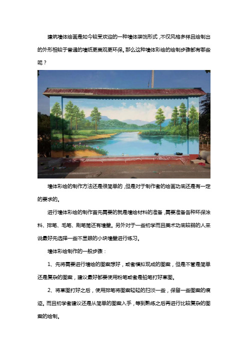 建筑墙体绘画怎么画