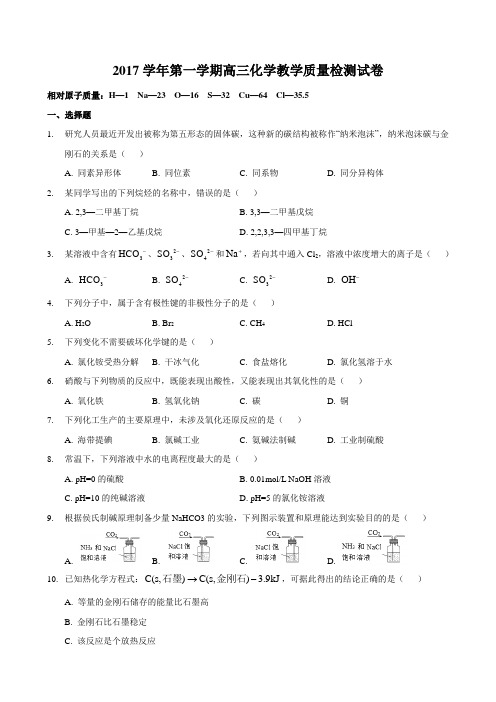 长宁(嘉定)区高考化学一模精编带答案