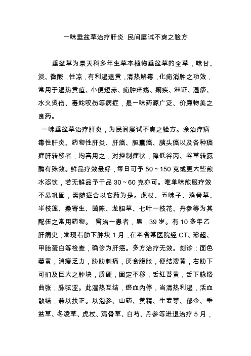 一味垂盆草治疗肝炎 民间屡试不爽之验方