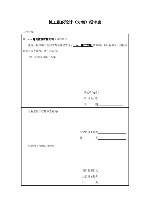 施工组织设计审批表(2联单)