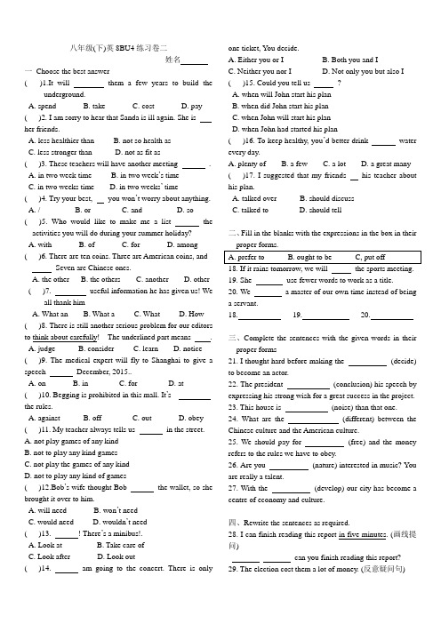 上海牛津版八年级下英语8BU4练习卷二和参考答案