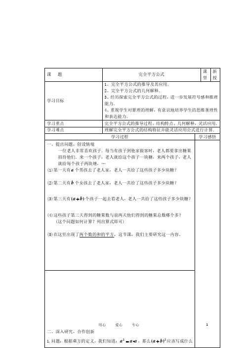 山东省东营市第二中学八年级数学上册 15.2《乘法公式》2学案(无答案) 人教新课标版