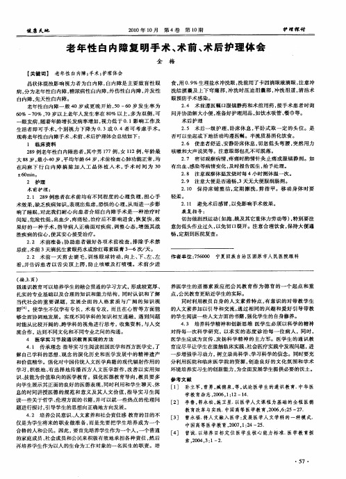 老年性白内障复明手术、术前、术后护理体会