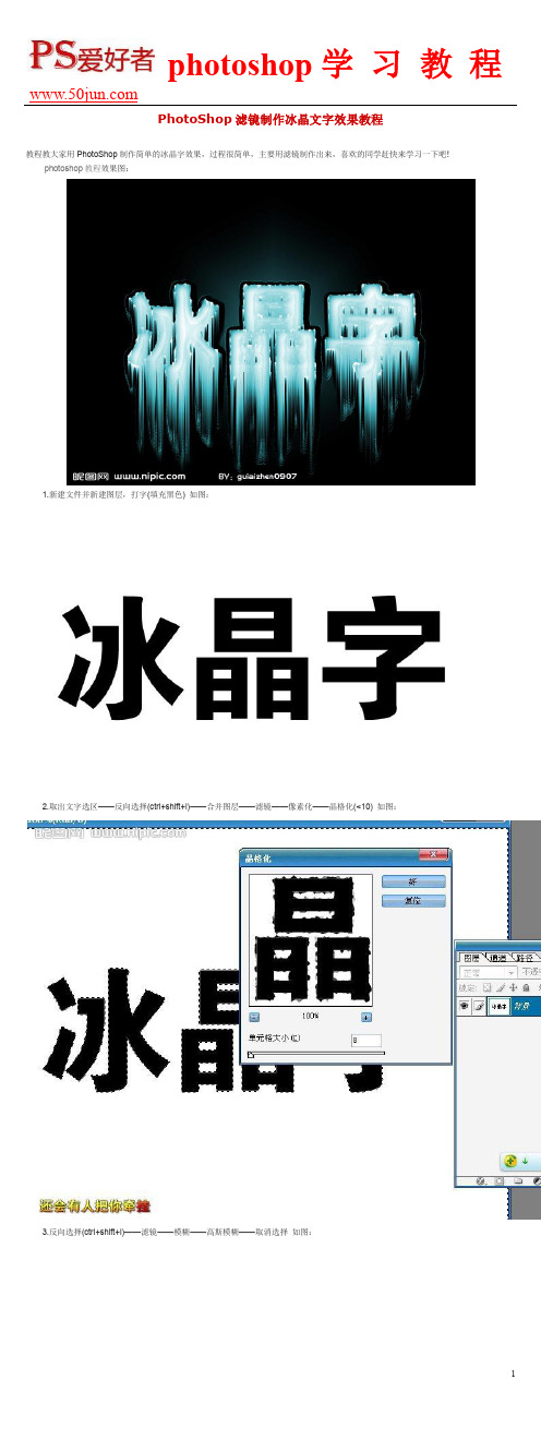 PhotoShop滤镜制作冰晶文字效果教程