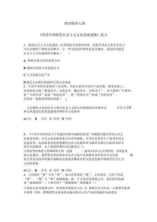 《坚持中国特色社会主义文化发展道路》练习