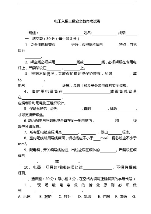 电工入场三级安全教育考试卷