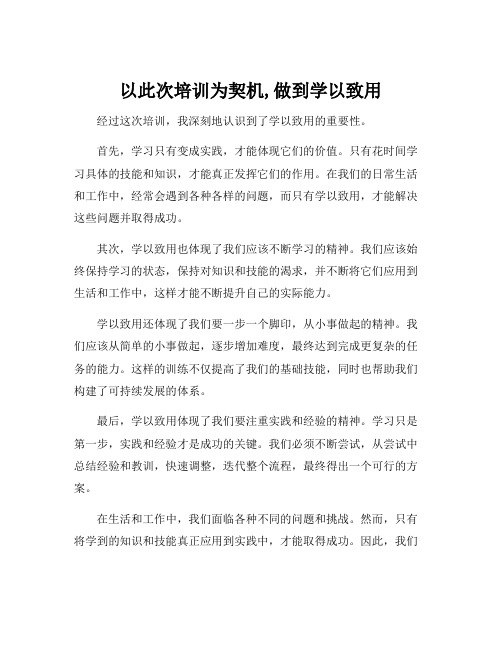 以此次培训为契机,做到学以致用