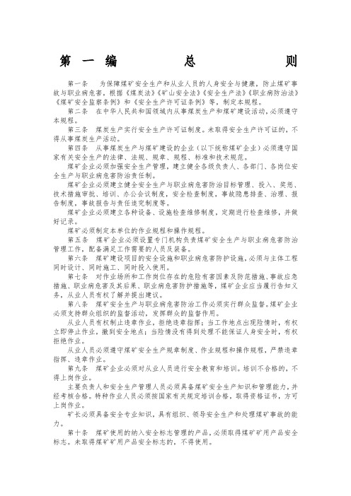 版煤矿安全规程word