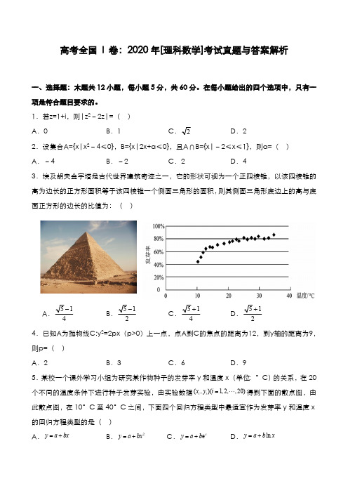 高考全国 I 卷：2020年[理数]考试真题与答案解析