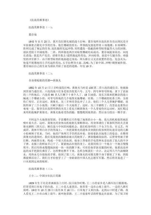 抗战英雄事迹12篇