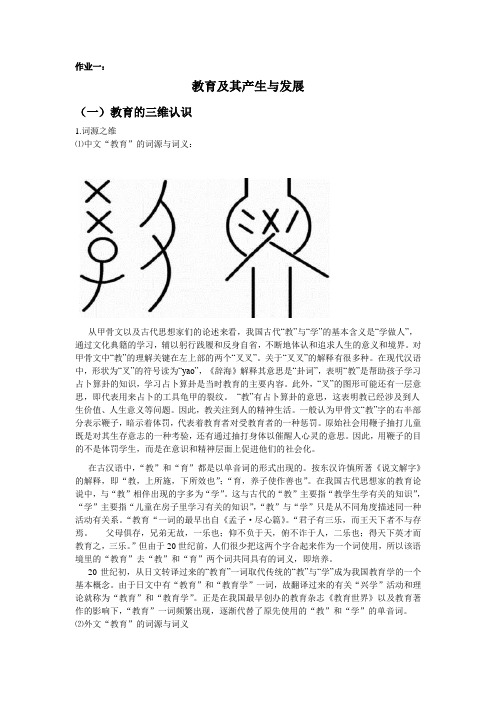 教育学发展史