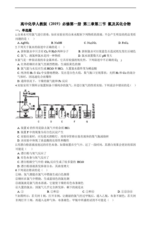 高中化学人教版（）必修第一册 第二章第二节 氯及其化合物 练习（含解析）