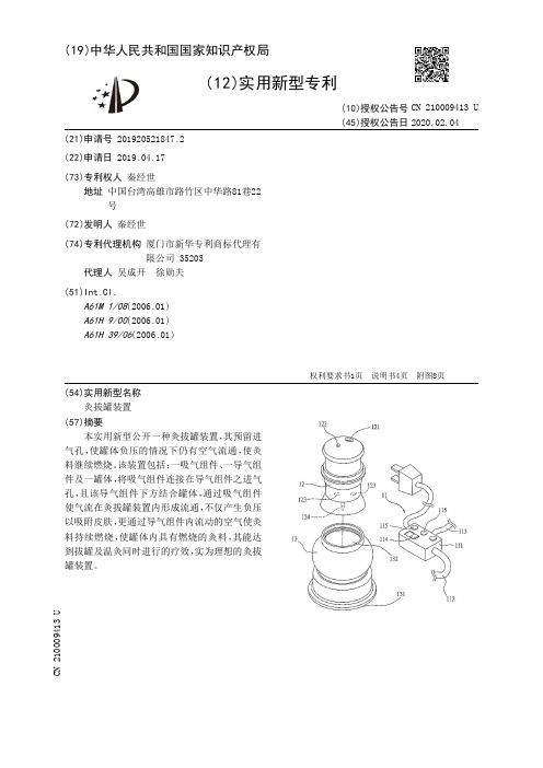 【CN210009413U】灸拔罐装置【专利】