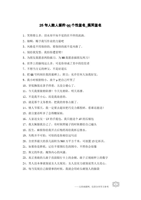 25句人贱人爱的qq个性签名-搞笑签名