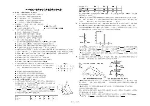 2019年四川省成都七中高考生物三诊试卷(解析版)