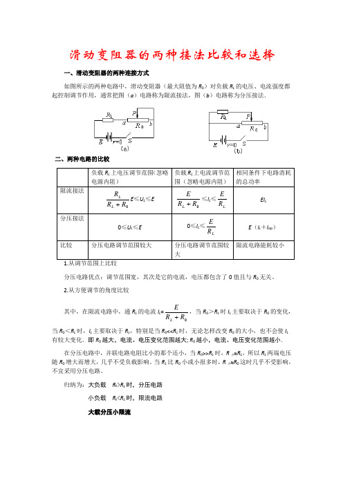 高中物理实验如何选滑动变阻器