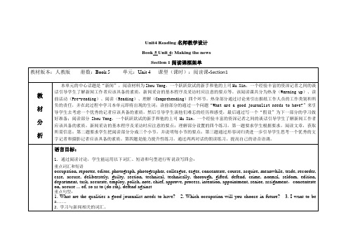 人教版高中英语必修5 Unit4_Reading名师教学设计