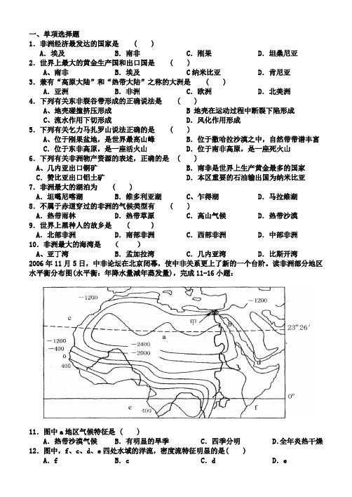 非洲练习题