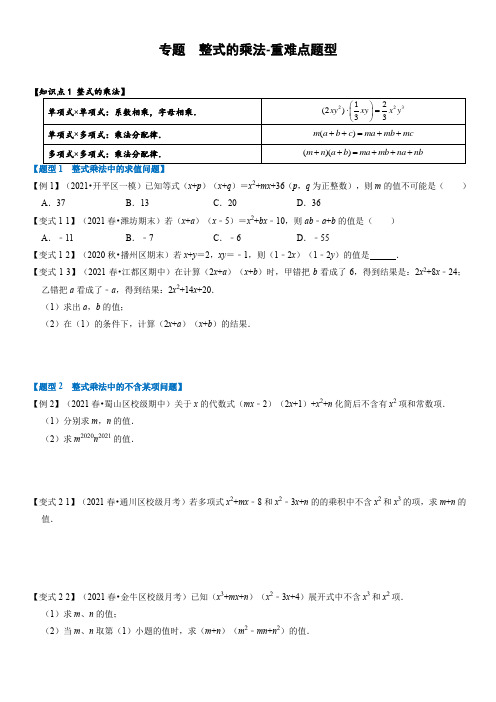 专题15 整式的乘法-重难点题型(举一反三)(学生版)