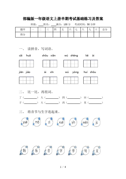 部编版一年级语文上册半期考试基础练习及答案