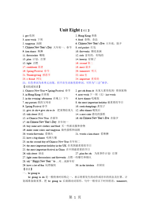 六年级上册英语试题Unit8 Chinese New Year 知识整理与单元检测 译林版-精选文档
