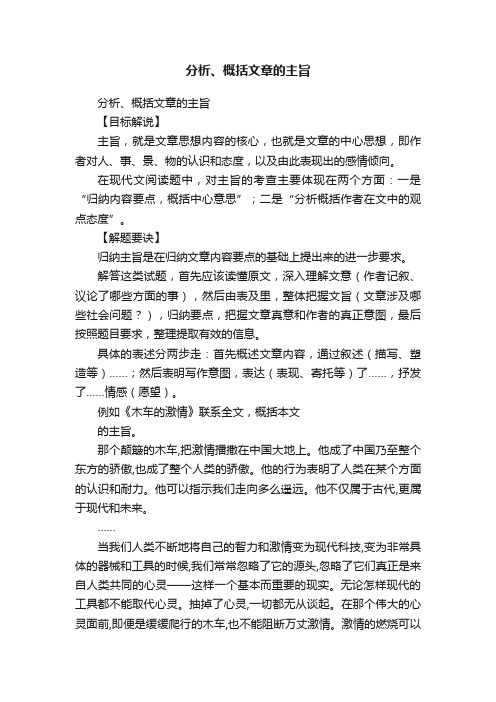 分析、概括文章的主旨