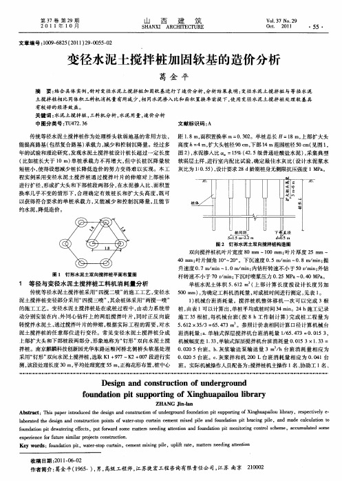 变径水泥土搅拌桩加固软基的造价分析