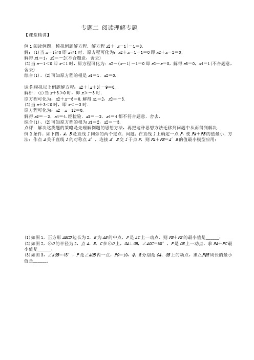  2019届人教版中考复习数学练习专题二：阅读理解专题(有答案)