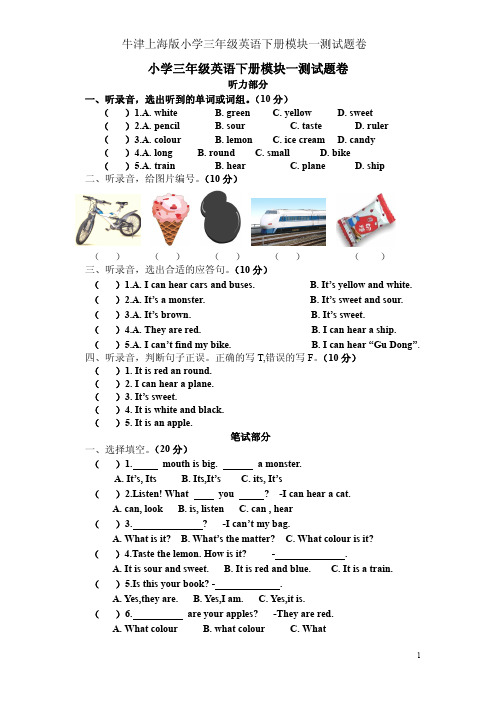 牛津上海版小学三年级英语下册模块一测试题卷