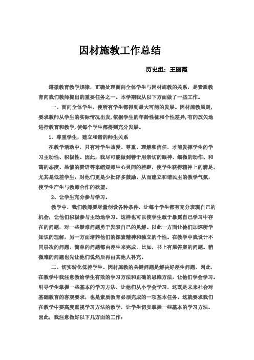 因材施教工作总结