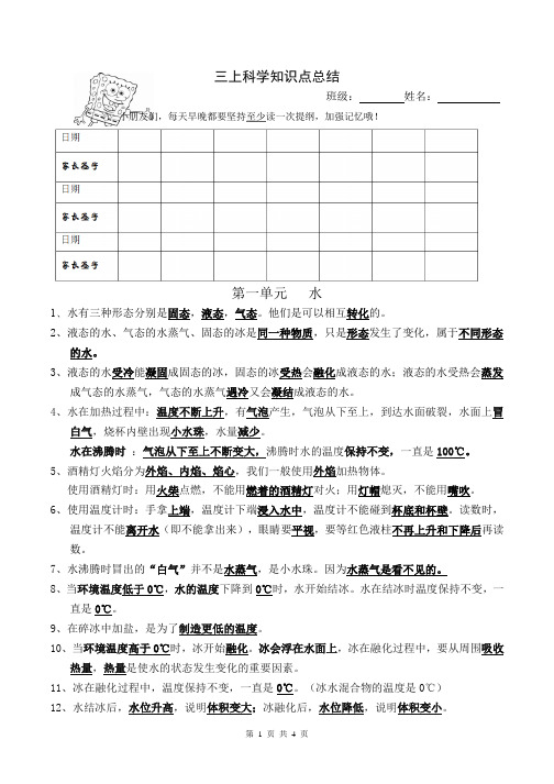 三年级上册知识点总结(科学)