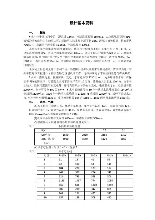 土石坝施工组织设计 第一章