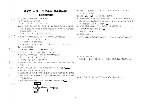 濮阳高新区一中七年级上学期期中考试试卷