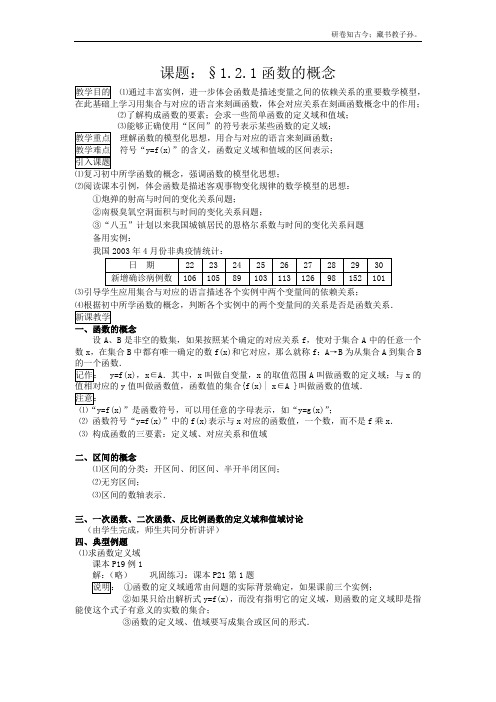函数的表示法教案1第1课时