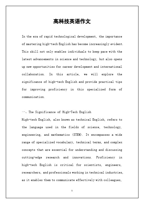 高科技英语作文
