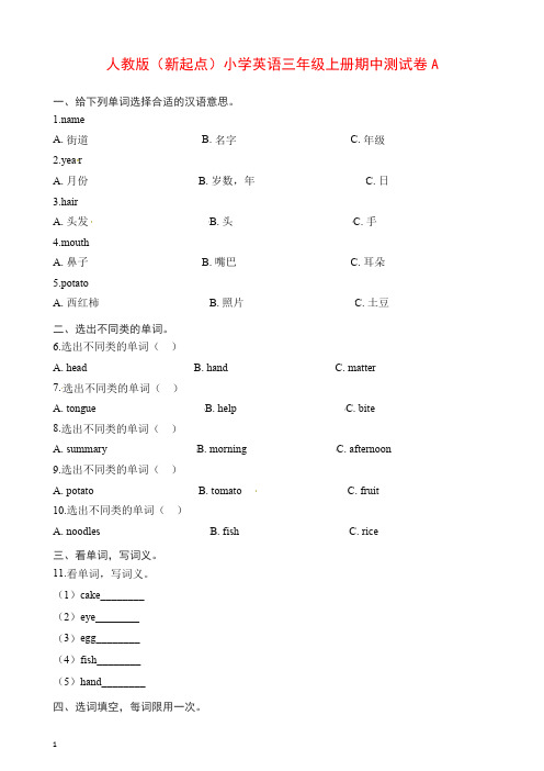 【推荐】三年级上册英语试题试卷-期中测试卷A 人教(新起点)(含答案).docx