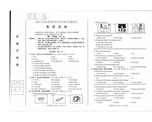 2017年河北省中考英语试卷及答案