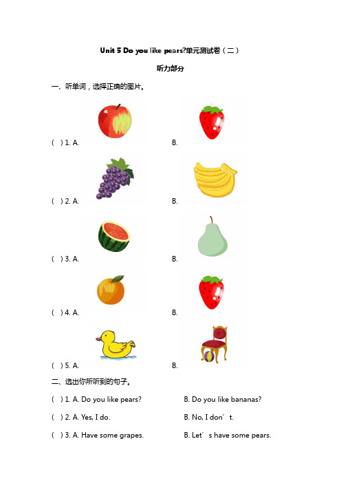 三年级下册英语试题-Unit 5 Do you like pears 人教PEP2019秋(含答案)