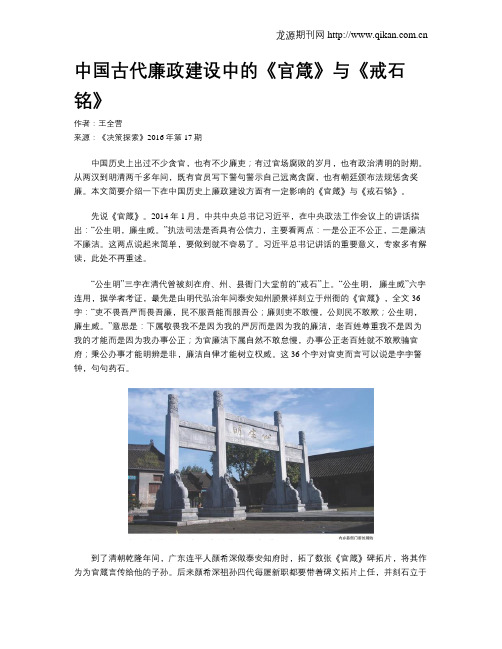 中国古代廉政建设中的《官箴》与《戒石铭》