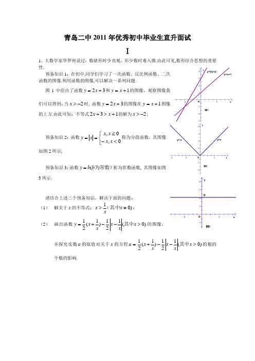 青岛二中直升试题1号题