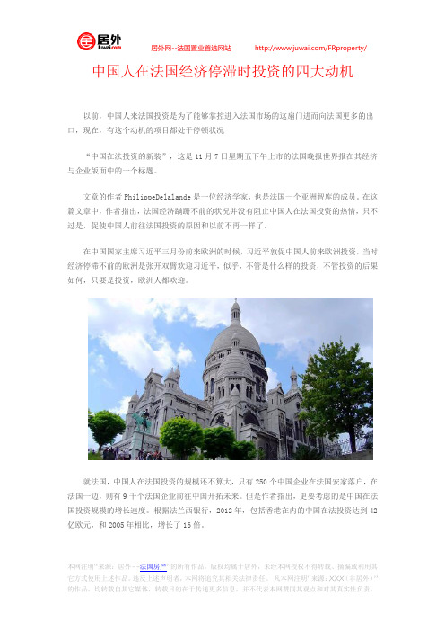 中国人在法国经济停滞时投资的四大动机