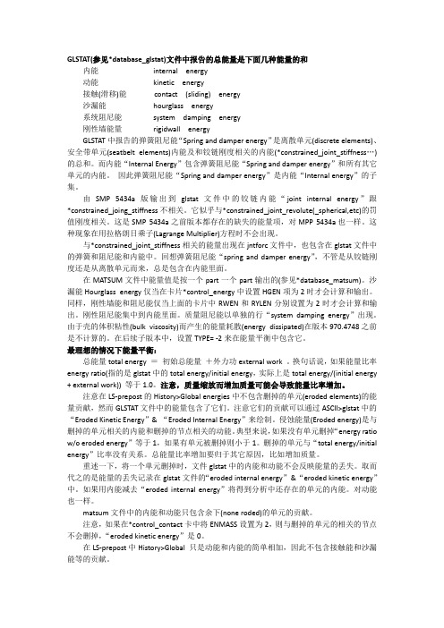 笔记——LS-DYNA模拟中能量及其显示及单元与网格的区别