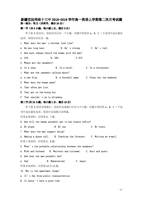 新疆克拉玛依十三中2018_2019学年高一英语上学期第二次月考试题