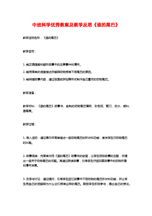 中班科学优秀教案及教学反思《谁的尾巴》