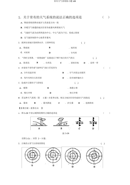 常见天气系统练习题100