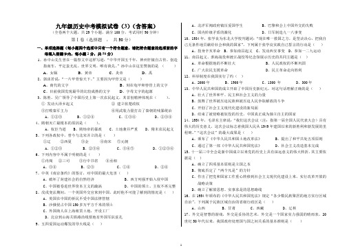 九年级历史中考模拟试卷(3)(含答案)