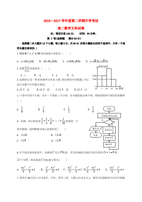 黑龙江省友谊县2016_2017学年高二数学下学期开学考试试题文