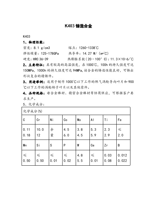 K铸造合金